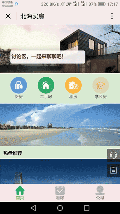 北海买房截图1