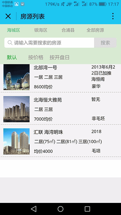 北海买房截图2