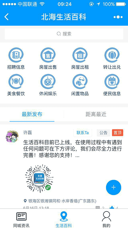 北海生活百科截图3