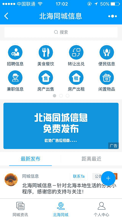 北海同城信息截图1