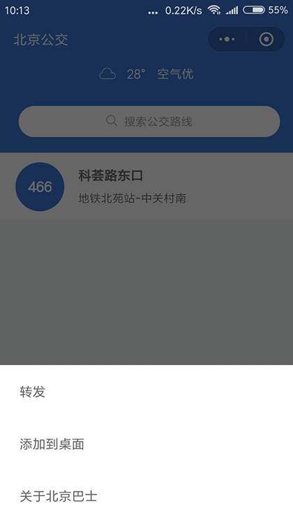北京巴士截图3