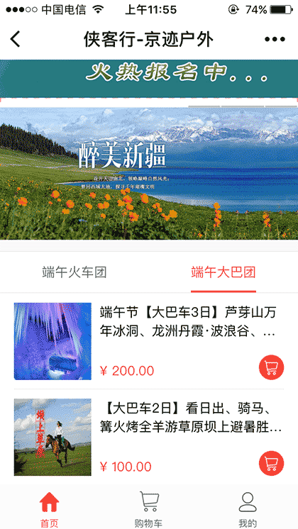 北京户外平台截图2