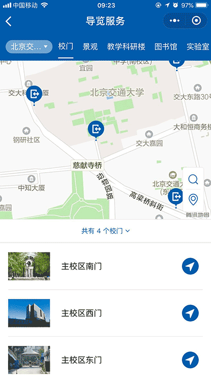 北京交通大学截图3