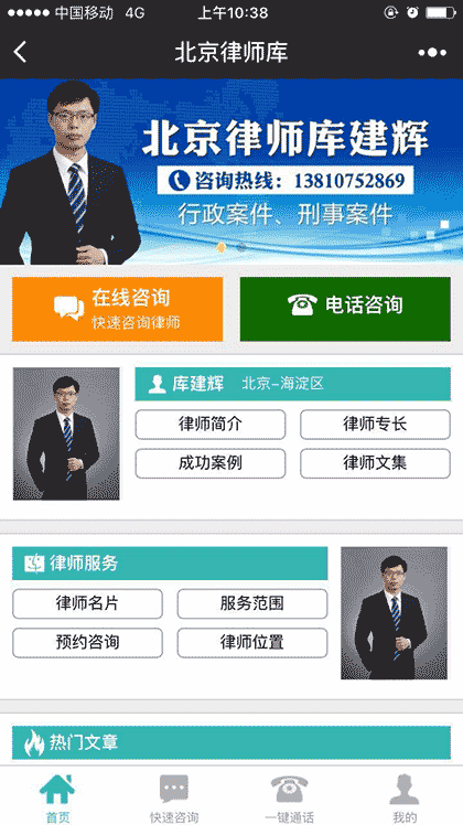 北京律师库截图1