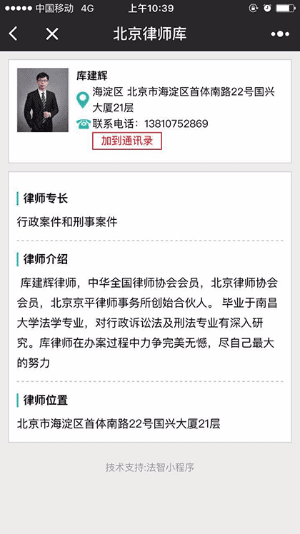 北京律师库截图2
