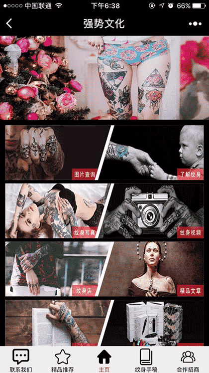 北京强势纹身截图1