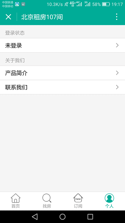 北京租房107间截图1