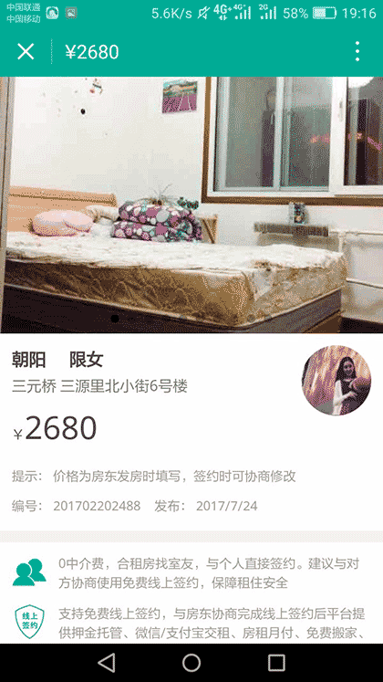 北京租房107间截图2