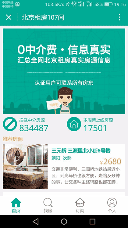北京租房107间截图3