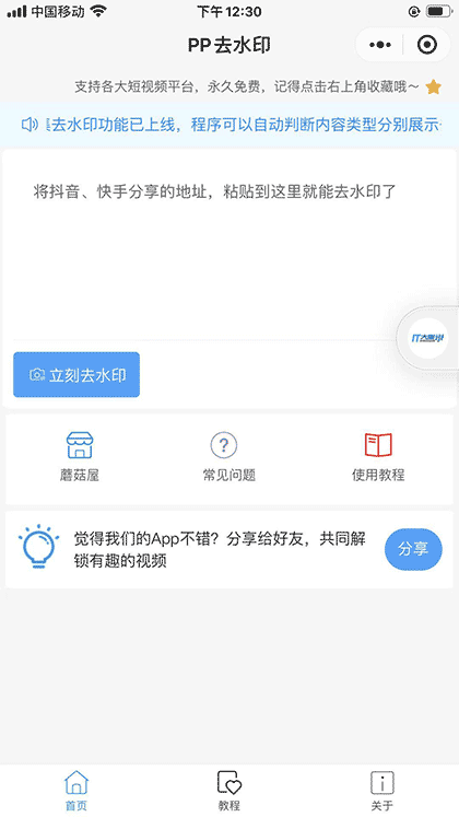 贝壳去水印截图1