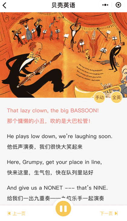 贝壳英语绘本馆截图3