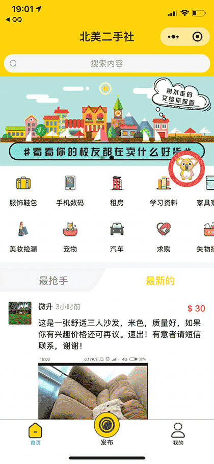 北美二手社截图1