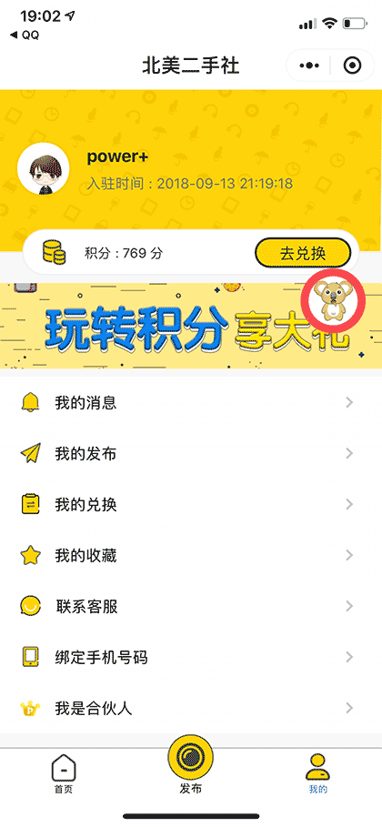 北美二手社截图2