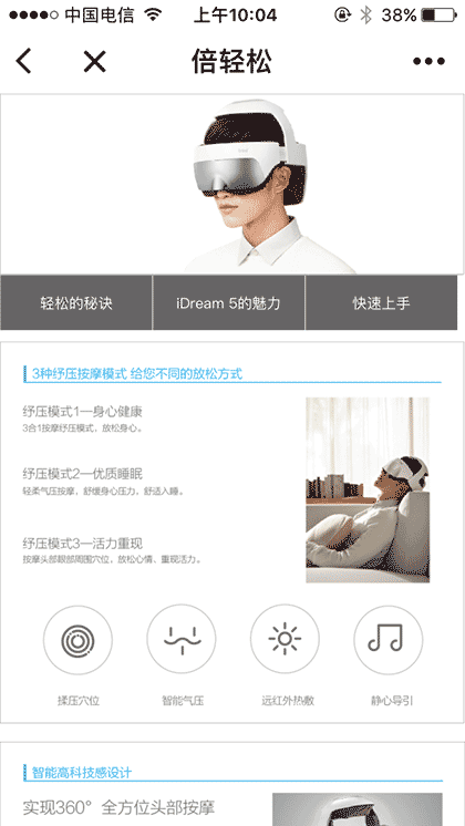 倍轻松产品截图2