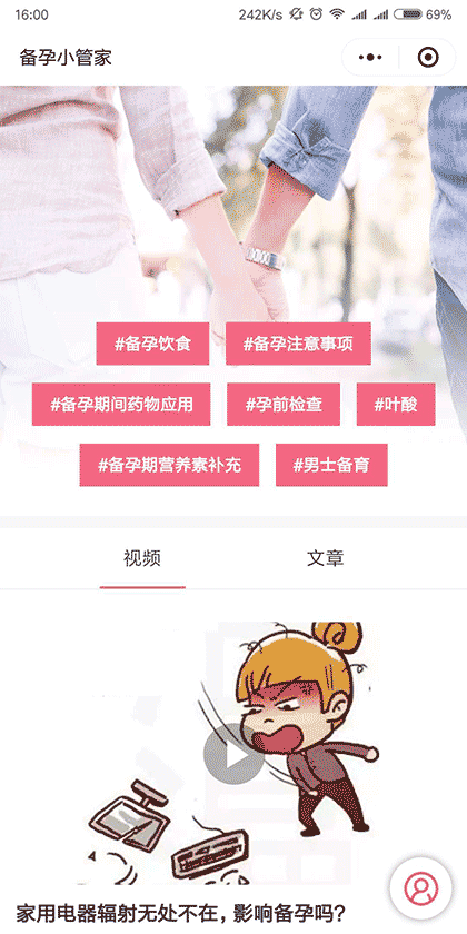 备孕小管家截图1