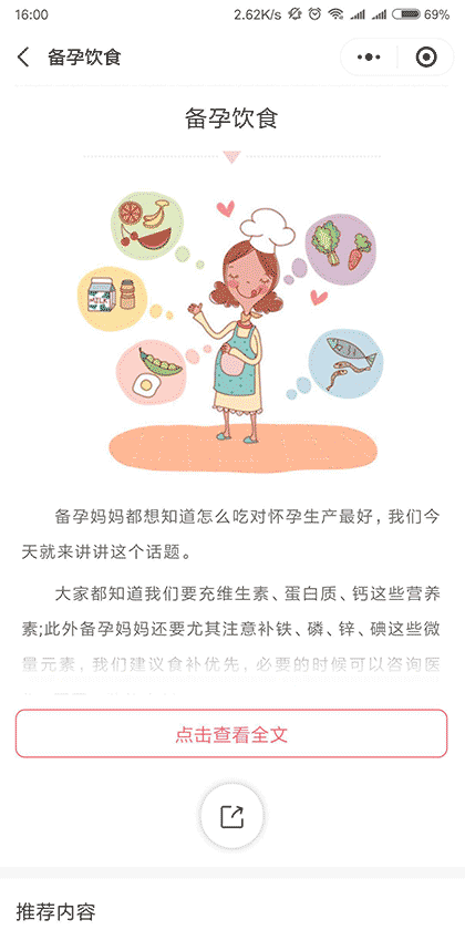 备孕小管家截图2