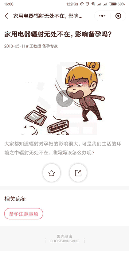 备孕小管家截图3