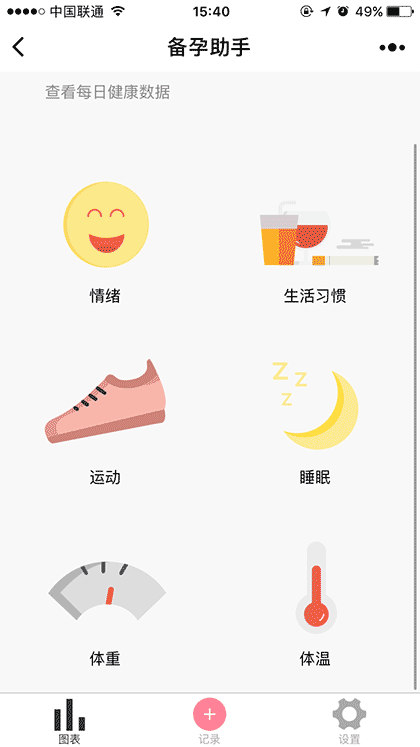 备孕助手APP截图2
