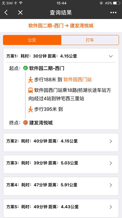 本地宝查公交截图3