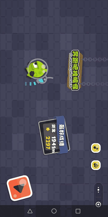 奔跑吧独眼怪截图2