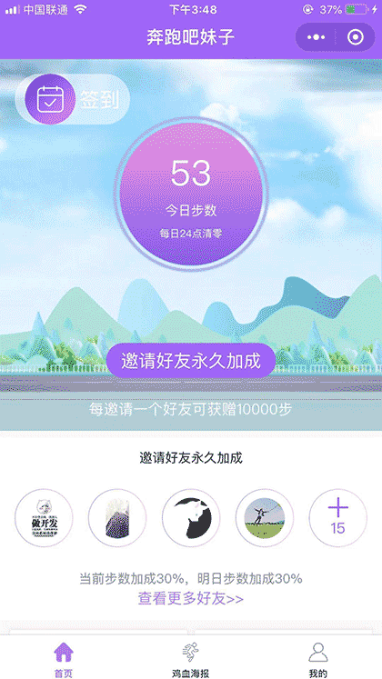 奔跑吧妹子截图1