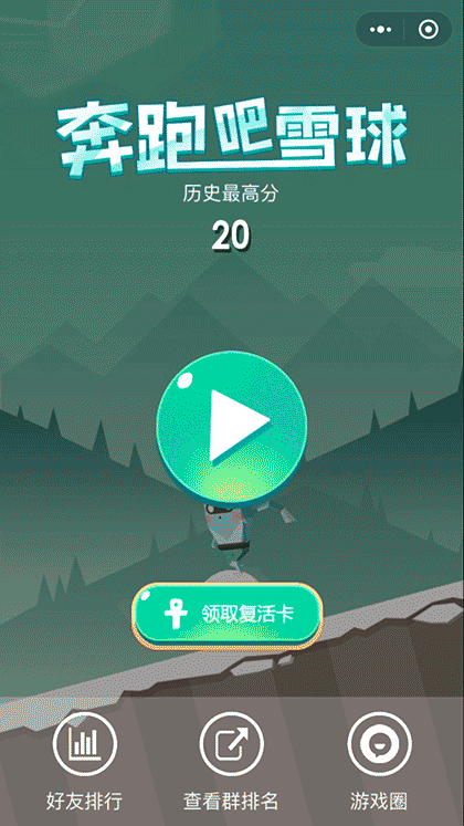 奔跑吧雪球截图1