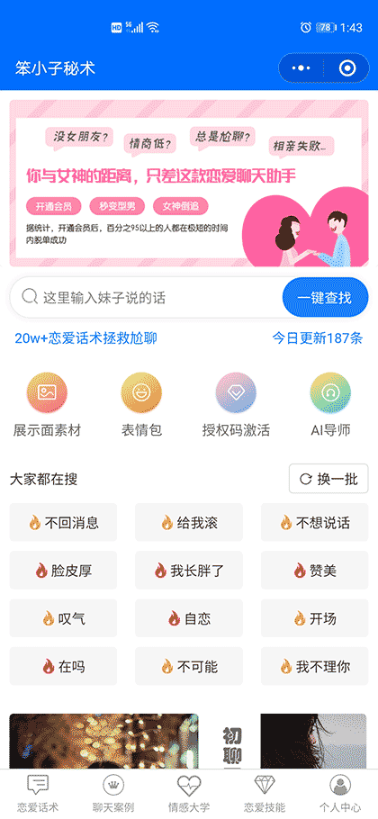 笨小子秘术截图1