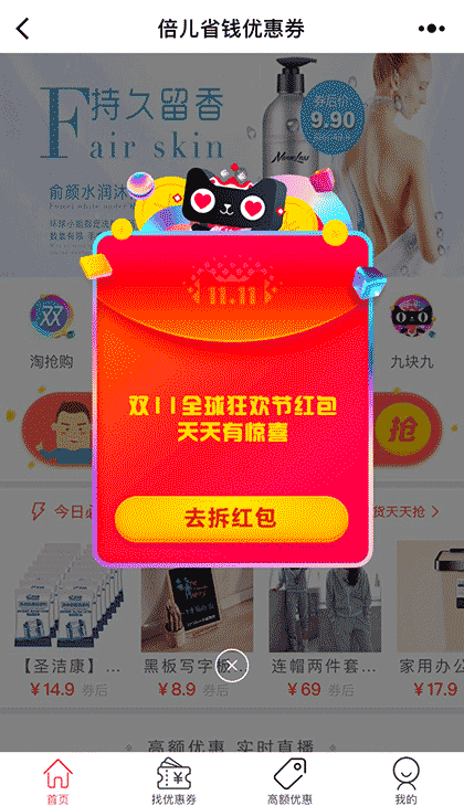 倍儿省钱优惠券截图1