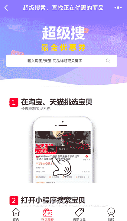 倍儿省钱优惠券截图3