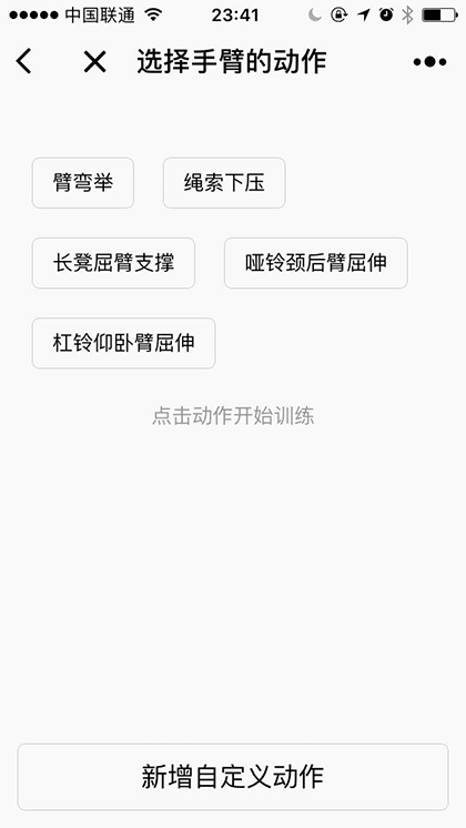 Better健身日记截图2