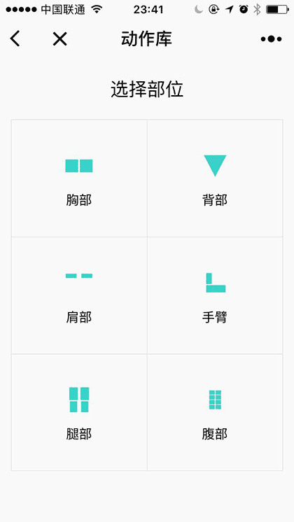 Better健身日记截图3