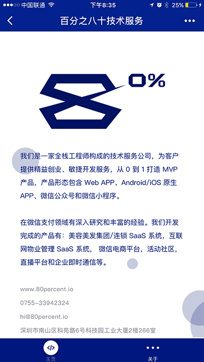 百分之八十技术服务截图1