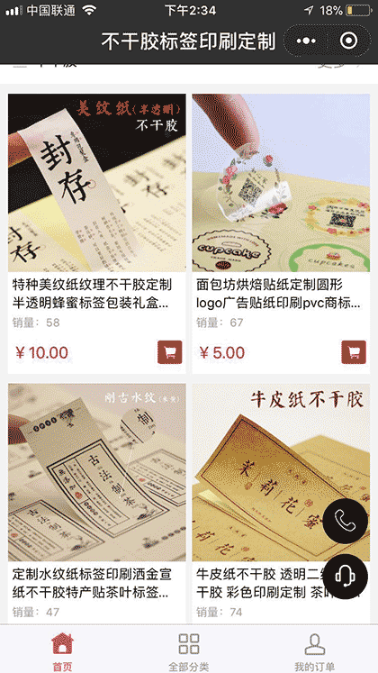 不干胶标签印刷定制截图2