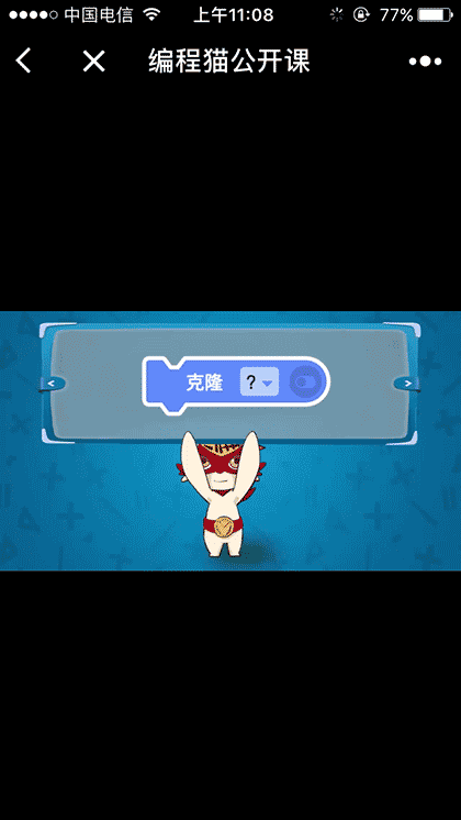 编程猫公开课截图1