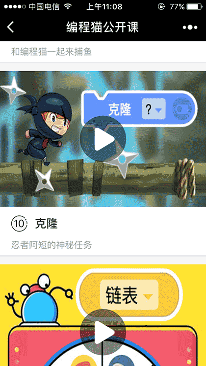 编程猫公开课截图2