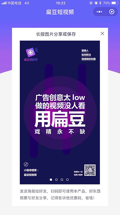 扁豆短视频截图3