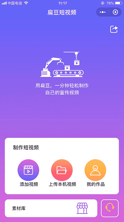 扁豆短视频截图1