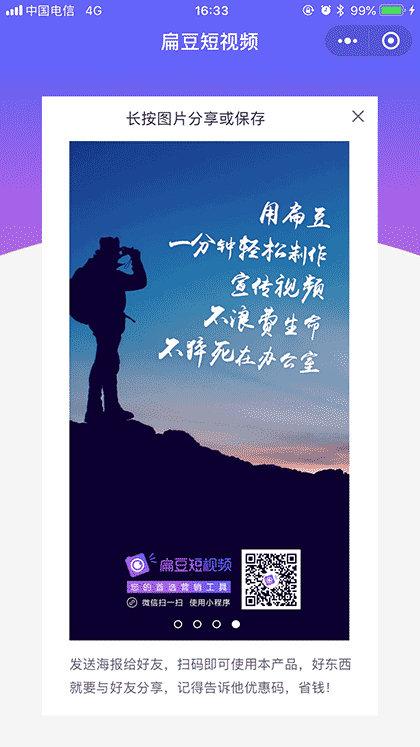 扁豆短视频截图2