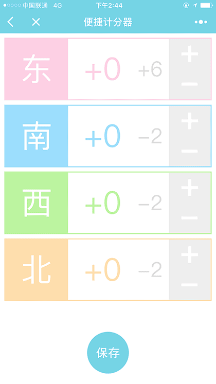 便捷计分器截图1