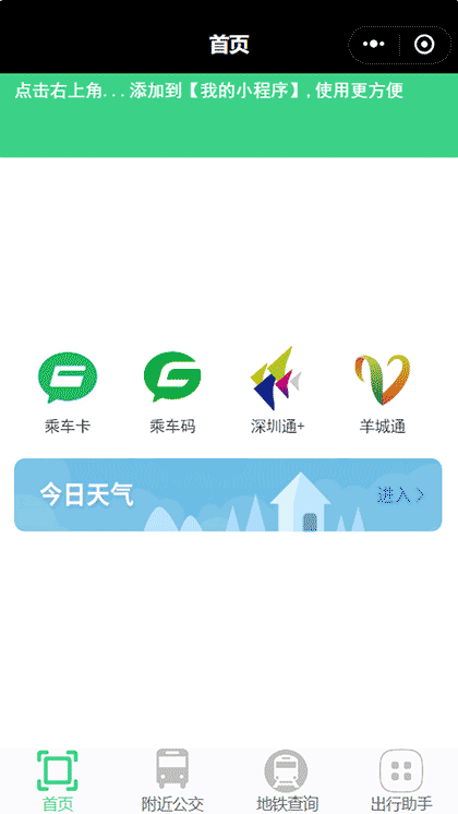 便民出行助手截图1