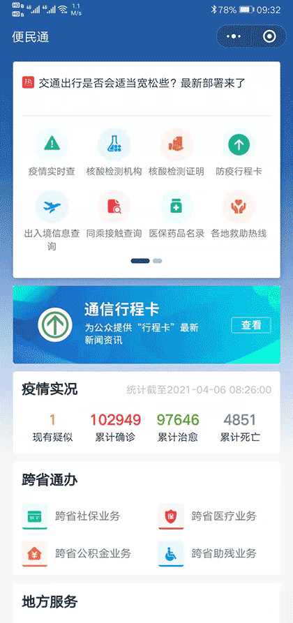 便民通助手截图1
