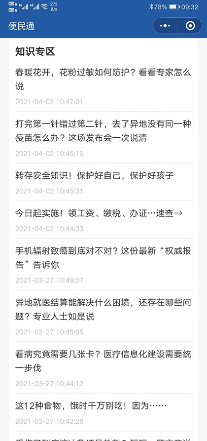 便民通助手截图2