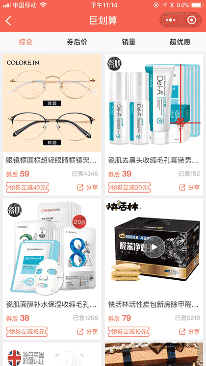 便宜多优惠截图2