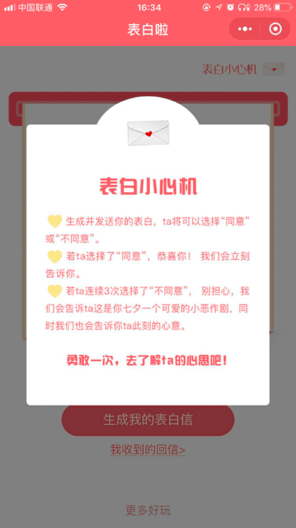 表白啦截图2