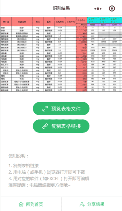 表格识别截图2