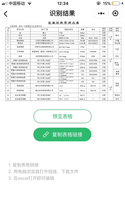 表格识别大师截图2