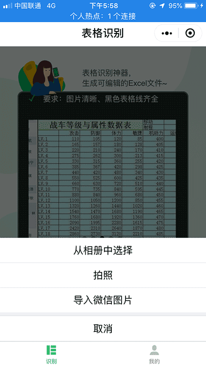 表格识别君截图1