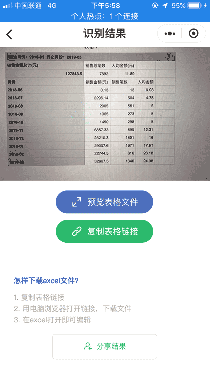 表格识别君截图2