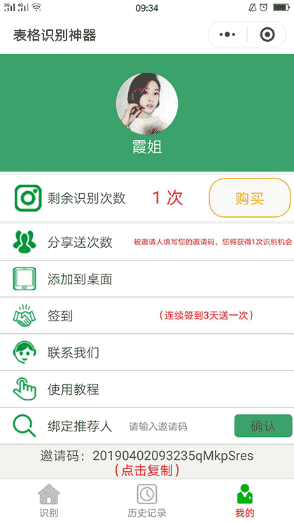 表格识别神器截图2