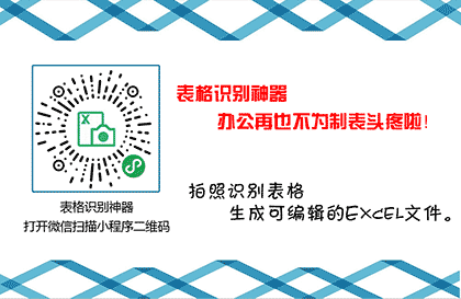 表格识别神器截图3